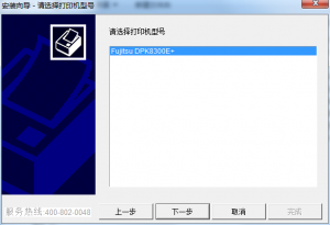 富士通dpk8300e+打印机驱动v1.0.0.1 官方最新