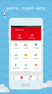 车商融汽车配件v1.34 Android版