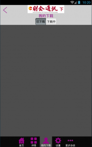 财会通讯学术版v1.23 Android版