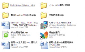 Dell R420、R520、R620、R720、T420、T620安装W