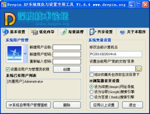 深度xp优化工具(mstool)