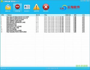 云淘淘宝推广工具盒子v1.8 官方正式版