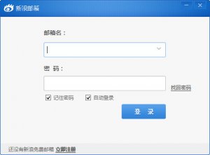 新浪邮箱桌面提醒v1.0.0.3 绿色纯净版