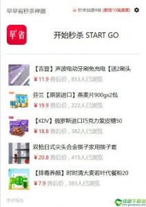 早早省秒杀利器 v7.7官方版
