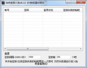 贴吧签到小助手