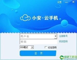 小安云手机 v1.0.7.29官方版