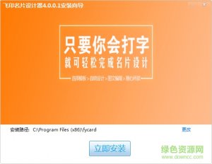 飞印名片设计器v4.0.0.1 官方最新版