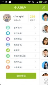 中国健康云v1.1 Android版