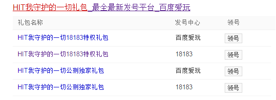 hit我守护的所有礼包领取 hit我守护的所有礼包领取大全