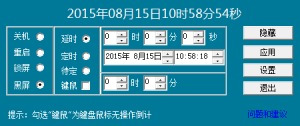 J辉定时关机(电脑关机软件)v1.0.0.1 最新绿