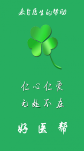 好医帮v1.0.8 Android版
