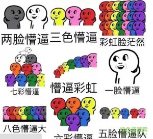 喜逼懵逼大队长系列qq表情包
