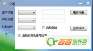 移动WLAN登录器