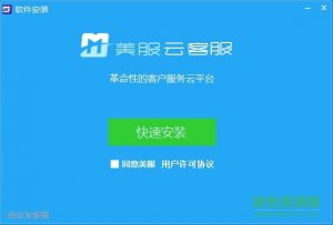 美服云客服电脑版v2.1.2 官方版
