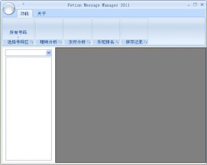 飞信消息管理器2011(飞信聊天记录查看器