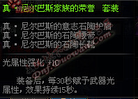 dnf大转移真远古粉属性 真远古装备大全