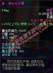 dnf大转移真远古粉属性 真远古装备大全