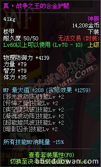 dnf大转移真远古粉属性 真远古装备大全