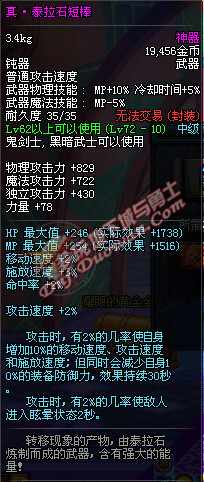 dnf大转移真远古粉属性 真远古装备大全