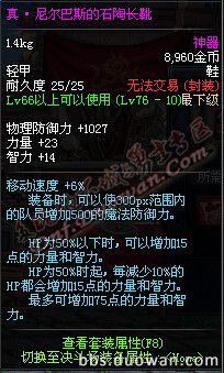 dnf大转移真远古粉属性 真远古装备大全