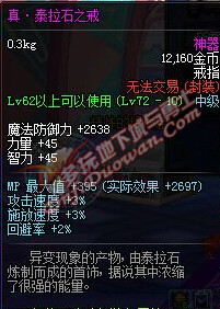 dnf大转移真远古粉属性 真远古装备大全