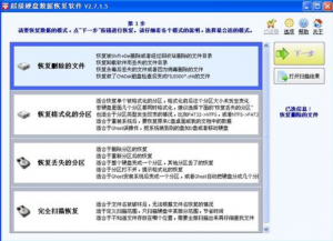 Superrecovery绿色纯净版