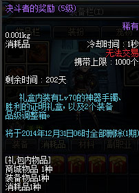 dnf胜利的证明有哪些用 pkc优胜奖励有哪些?