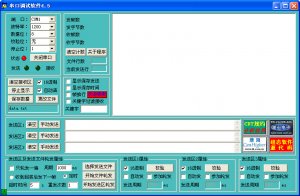大傻串口调试软件