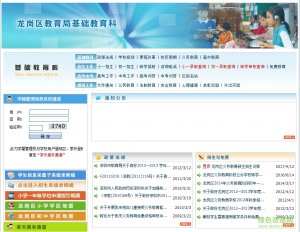 深圳龙岗教育局基础教育科官方网页版