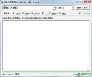 磁力资源搜索助手 v19.02.29免费版