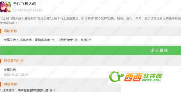 全民飞机大战水小象礼包领取课程