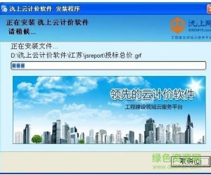 氿上云计价软件v2.3 官方版
