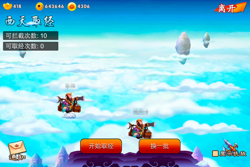 囧西游迅速赚钱攻略