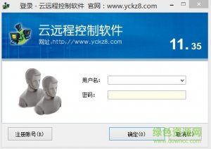 云远程控制软件v11.35 官方正式版