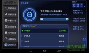 360平板卫士ipad版v8.0.3 苹果ios版