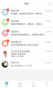 白鹤大夫v1.0 Android版