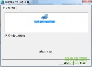 爱普生l210打印机驱动v7.8.5sc 官方版