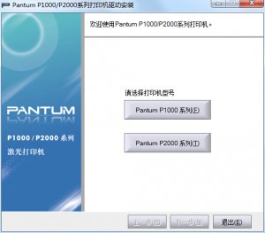 pantum奔图p1000打印机驱动v1.1.3.3 官方版