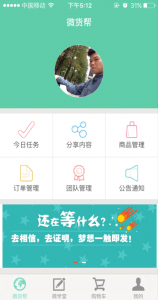 微货帮v1.0.0 Android版