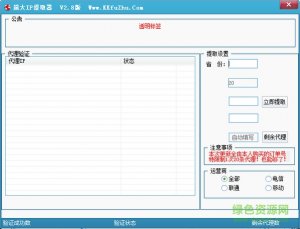 熊大ip提取器v2.8 免费版