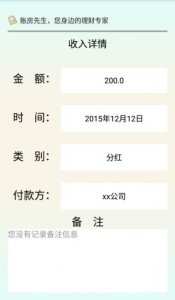 账房先生v1.0 Android版