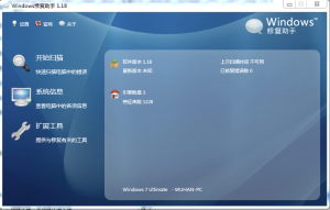 windows修复助手v1.1.8官方版