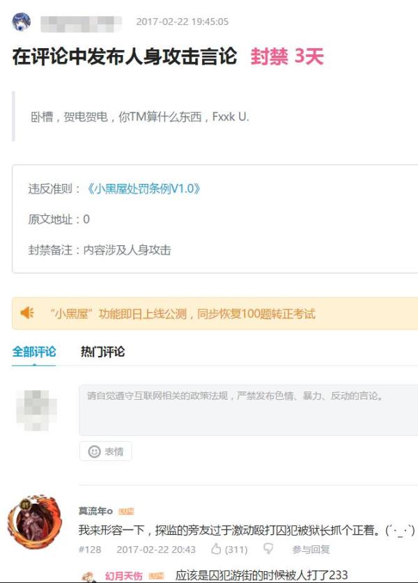 B站新推出的“小黑屋”功能如何