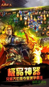 九鼎伏龙游戏v1.0 Android版
