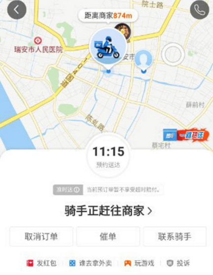 饿了么怎么样查询骑手的地方 饿了么查询骑手地方办法介绍