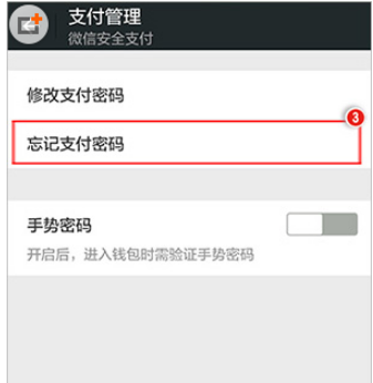 微信支付密码忘记了如何解决 微信支付密码忘记知道决方法