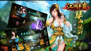 百度版江湖争霸手机游戏v1.0 Android版