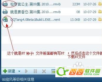 QQ旋风2014如何点亮图标