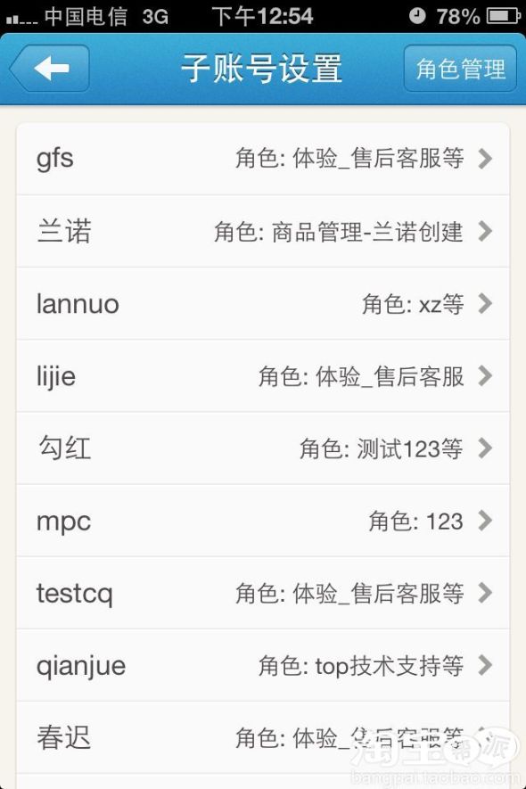 千牛如何设置子账号