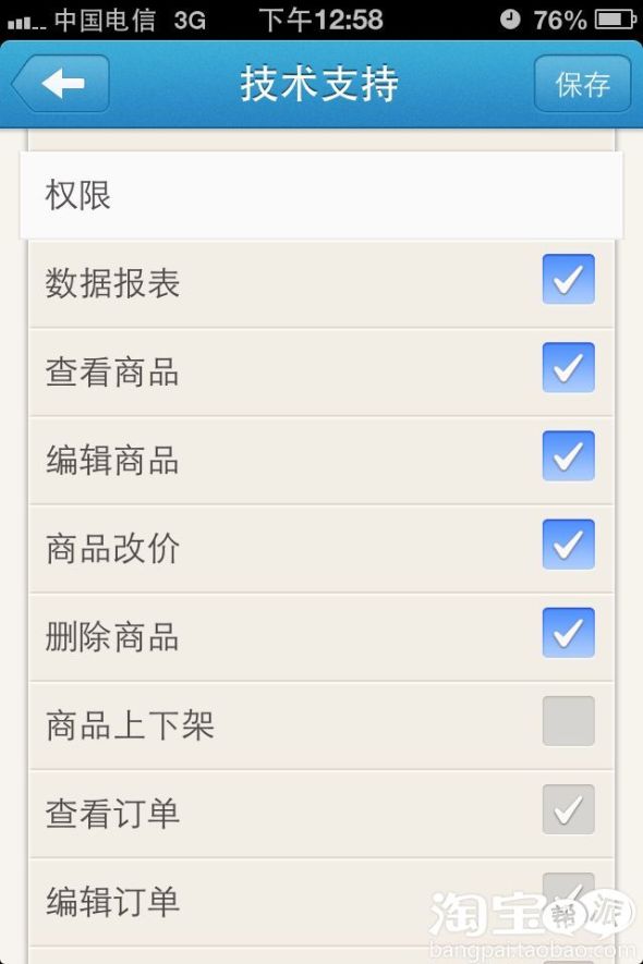 千牛如何设置子账号